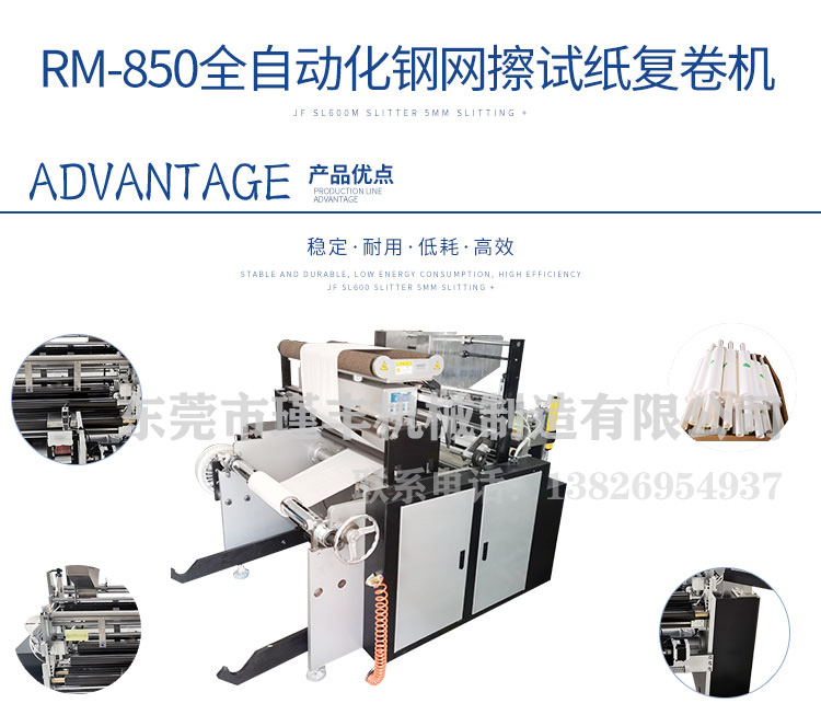 詳情頁JF SL850M廠家全自動復(fù)卷機(jī)鋼網(wǎng)擦試紙復(fù)卷機(jī)自動切斷自動貼標(biāo)簽自動噴膠 (4).jpg