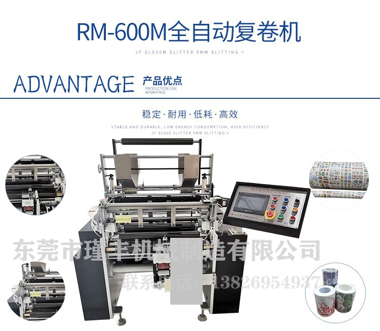 詳情頁JF SL600M廠家直銷全自動(dòng)復(fù)卷機(jī)自動(dòng)噴膠自動(dòng)切斷自動(dòng)貼簽自動(dòng)復(fù)卷機(jī)設(shè)備 B.jpg